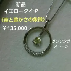 新品王妃の宝石イエローダイヤモンドネックレス≪富と豊かさの象徴≫MIKIMOTOのサムネイル