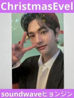 straykids christmasevel soundwave ヒョンジン
