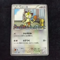 2026年最新】ポケモンカード ニャース 105/BW-P プロモの人気アイテム