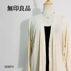 ムジルシリョウヒン カーディガン リブロング オープンフロント L アイボリー
