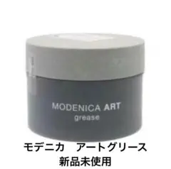 モデニカ　アートグリースのサムネイル