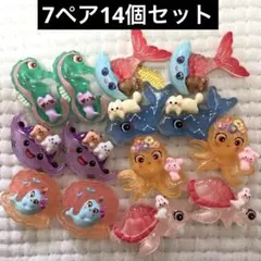 新品未使用　プラスチックカボション　7ペア14個　海の生き物