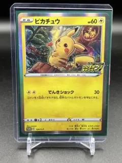 ピカチュウ：「ピカピカ！ピカチュウ！プロモカードキャンペーン！」 PROMO …