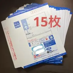 【15枚まとめ売り】レターパックライト430