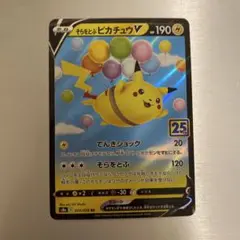 2026年最新】そらとぶピカチュウvの人気アイテム - メルカリ