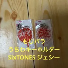 もじパラ うちわキーホルダー ガチャガチャ SixTONES