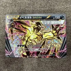 イベルタルBREAK RR XY BREAK 拡張パック 冷酷の反逆者 キラ …