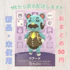 あつ森 amiiboカード 第3弾 【ベアード】【住民】249 新品　匿名配送