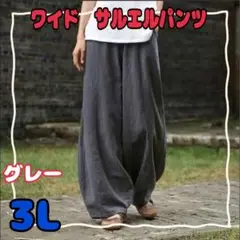サルエル サルエルパンツ