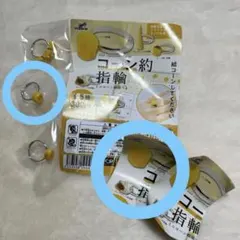 ぴよ様 専用 コーン約指輪