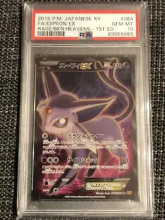 【PSA10】エーフィEX SR 270HP ポケモンカード 2026年最新】エーフィex sr psa10の人気アイテム - メルカリ