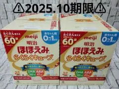明治 ほほえみ らくらくキューブ 60袋