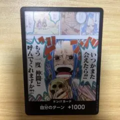 ワンピースカードゲーム ドン!!カード ビビ