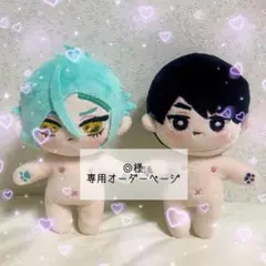 ◎様 専用オーダーページ