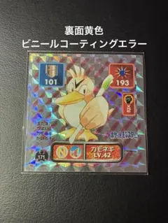 裏面黄色ビニールコーティング ポケモンシール烈伝 ポリゴン プリズム