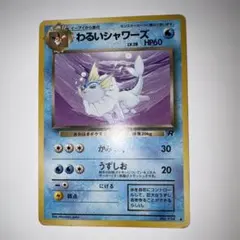2026年最新】わるいシャワーズの人気アイテム - メルカリ