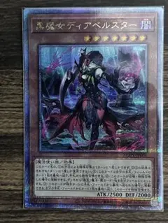 黒魔女ディアベルスター　クオシクのサムネイル