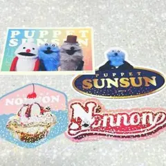 スンスン キラキラダイカットステッカー 4枚セット シール 未使用品 ⑦