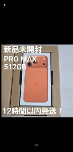 即日発送】早い者勝ち！iPhone17ProMax256GBオレンジ - メルカリ