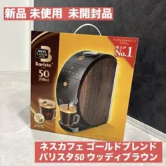 2026年最新】未使用品 ネスカフェ ゴールドブレンドの人気アイテム