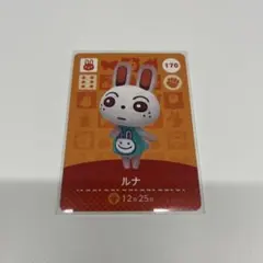 どうぶつの森 amiiboカード 第2弾 ルナ 170