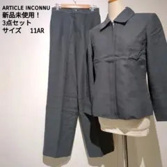 article inconnu　新品未使用 3点セット スーツ 11AR グレー