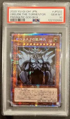 2026年最新】オベリスクの巨神兵 psa10の人気アイテム - メルカリ