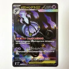 メガシャンデラex SAR [M5 113/081](拡張パック「アビスアイ」) - メルカリ