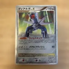 ディアルガ LV.X ポケモンカード