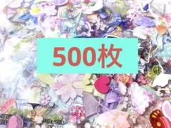 フレークシール 500枚セット まとめ売り