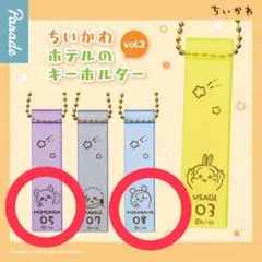 ちいかわ　ホテルのキーホルダー モモンガ　古本屋