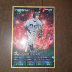 カルビー　プロ野球チップス　プロスピA 阪神タイガース　近本光司　金箔サイン