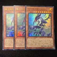 【プレイ用】《遊戯王》銀河眼の輝光子竜　ウルトラ3枚