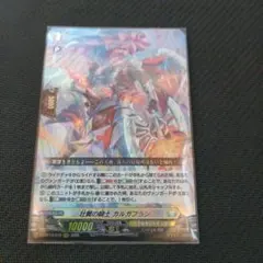 カードファイト!! ヴァンガード 壮翼の騎士 カルガフラン［RRR］