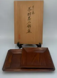 ヘギ目橡朱塗 黒四方盆 岡本漆専堂 共箱作品 茶道具 - メルカリ