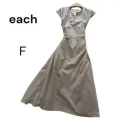【美品】each　フレンチスリーブ　ノースリーブ ワンピース 　グレー Ｆサイズのサムネイル