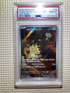 【PSA10】 ロケット団のニャース AR アートレア ポケカ 高騰 人気