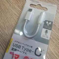 ELECOM USB Type-C 変換ケーブル 0.1m