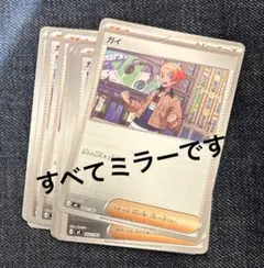 ガイ　ミラー　8枚セット　スタートデッキ100