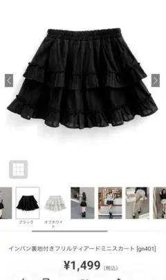 インパン裏地付きフリルティアードミニスカート［gn401］