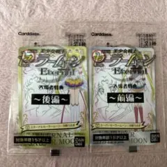 セーラームーン エターナル 映画 入場特典