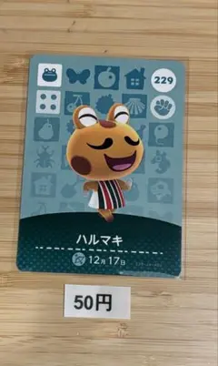 あつまれどうぶつの森　amiiboカード ハルマキ