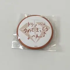 2026年最新】ジュンギュ 缶バッジの人気アイテム - メルカリ