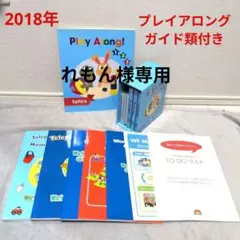 DWE　ディズニー英語システム　プレイアロング　新子役　DVD　ガイド類付きのサムネイル