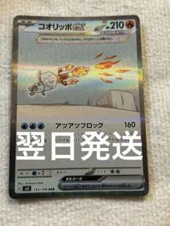 コオリッポex SAR ポケモンカード