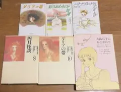 2026年最新】大島弓子選集の人気アイテム - メルカリ