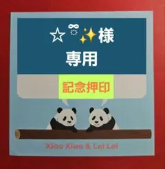 YUKINKO様 専用 記念押印・風景印付きポストカード - メルカリ