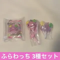 たまごっち ふらわっち ガチャガチャ3種セット