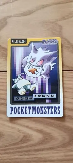ゲ*ン様 ポケモン ゲンガー ファイル094 ゲンガー モンスターボールミラー 094/165 R｜ポケカシングルカード