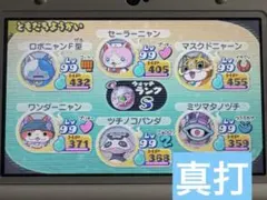 妖怪ウォッチ2 真打